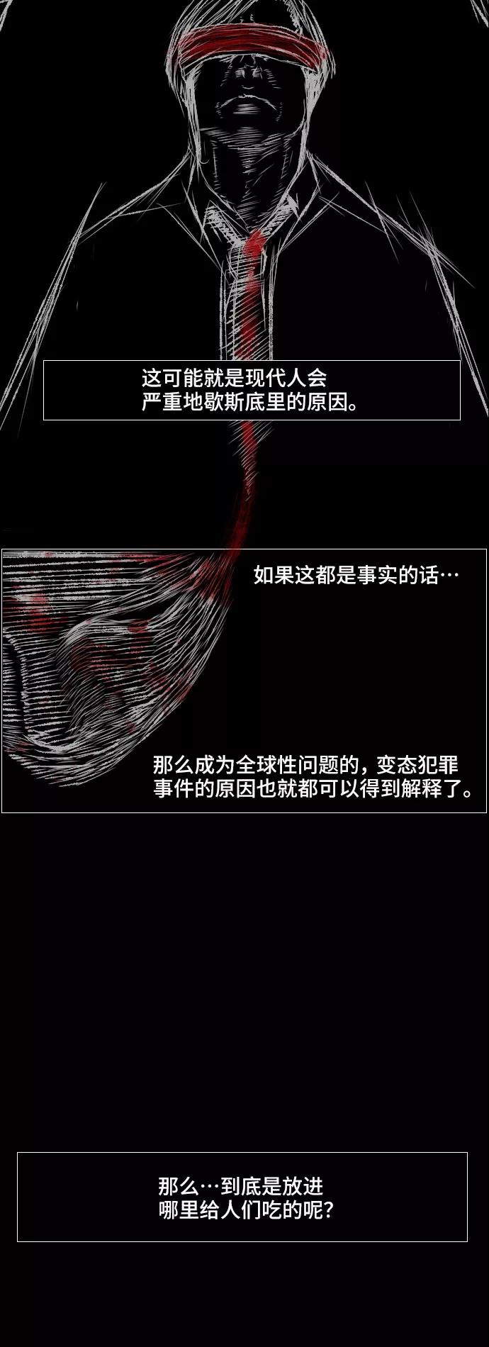 《DEAD DAYS：死亡之日》第39话 第41页