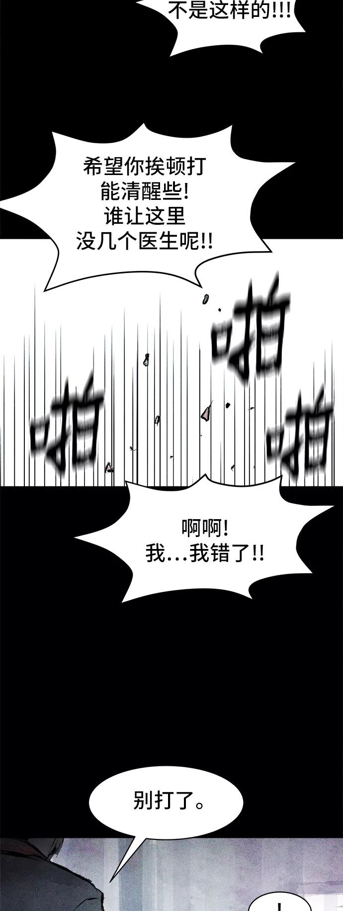 《人类碎片》第39话 第32页