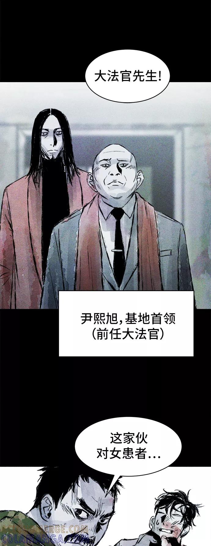 《人类碎片》第39话 第34页