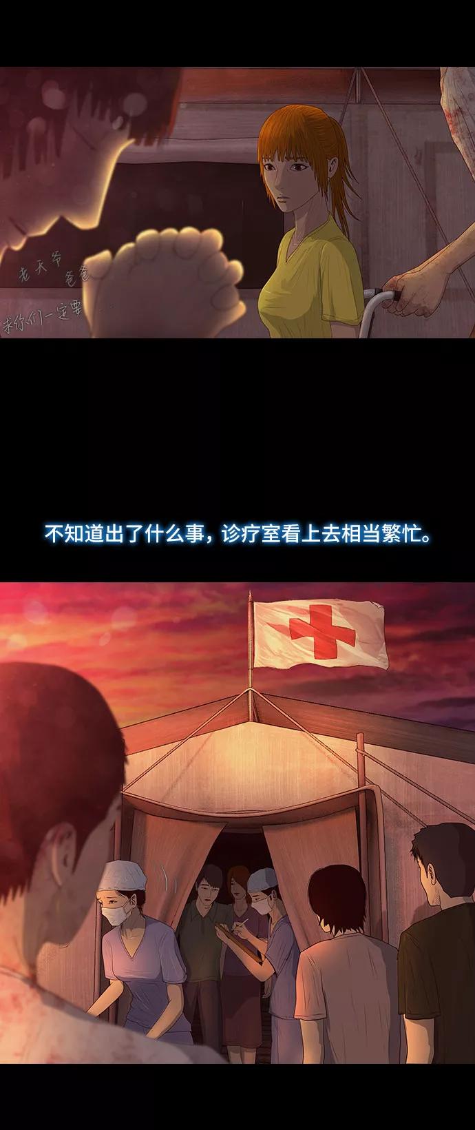 《DEAD DAYS：死亡之日》第39话 第24页