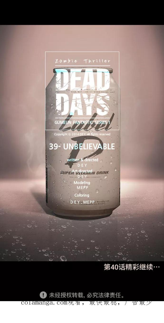 《DEAD DAYS：死亡之日》第39话 第56页