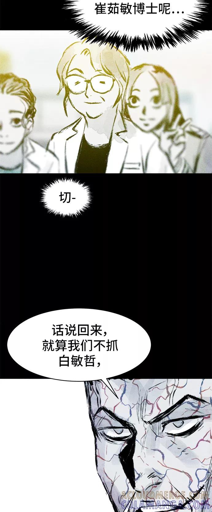 《人类碎片》第39话 第10页