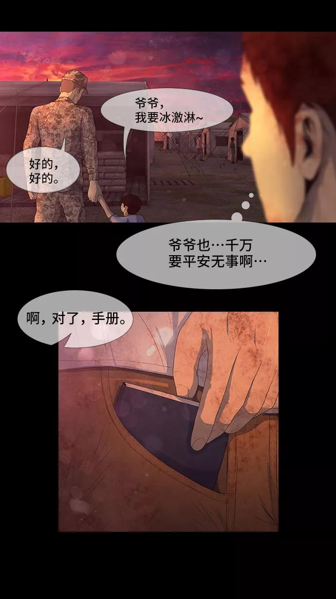 《DEAD DAYS：死亡之日》第39话 第35页