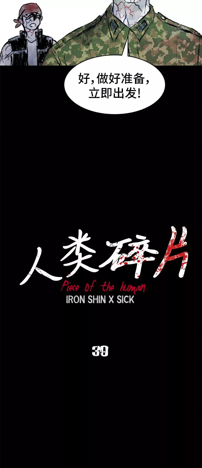 《人类碎片》第39话 第17页