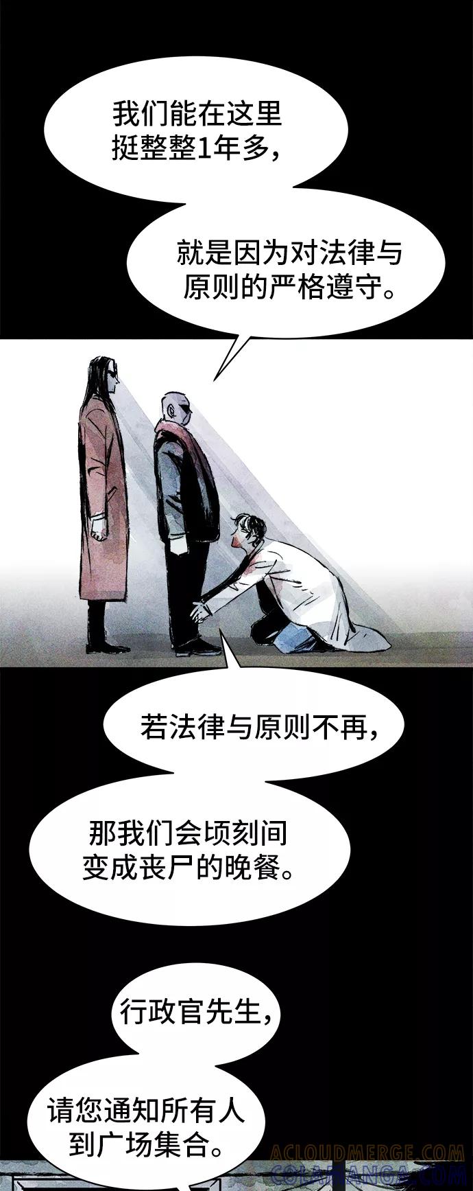 《人类碎片》第39话 第37页