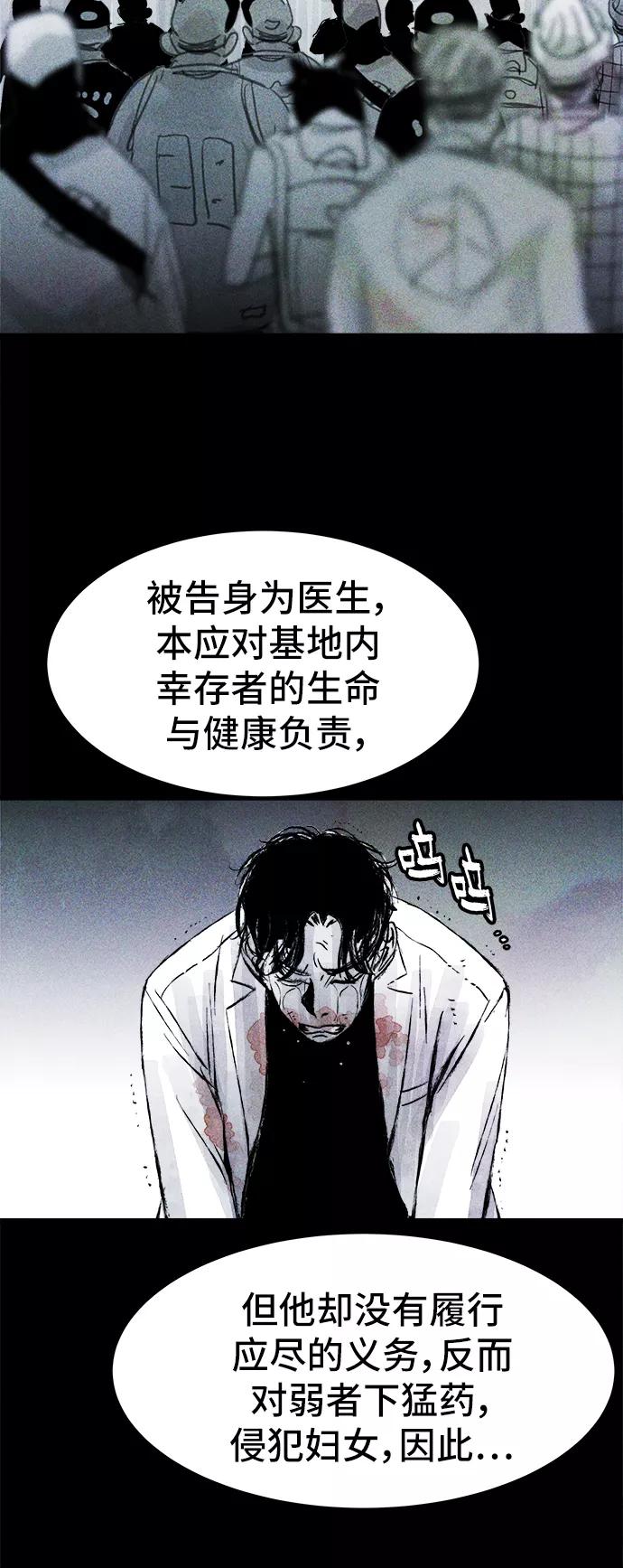 《人类碎片》第39话 第39页