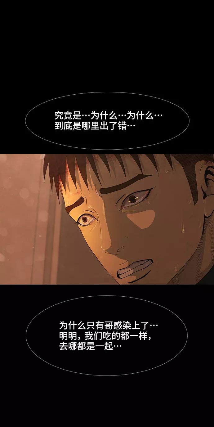 《DEAD DAYS：死亡之日》第39话 第50页