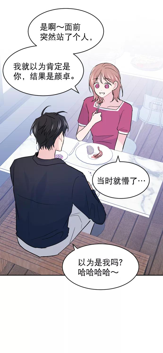 《WHO ARE YOU！》第40话 第30页