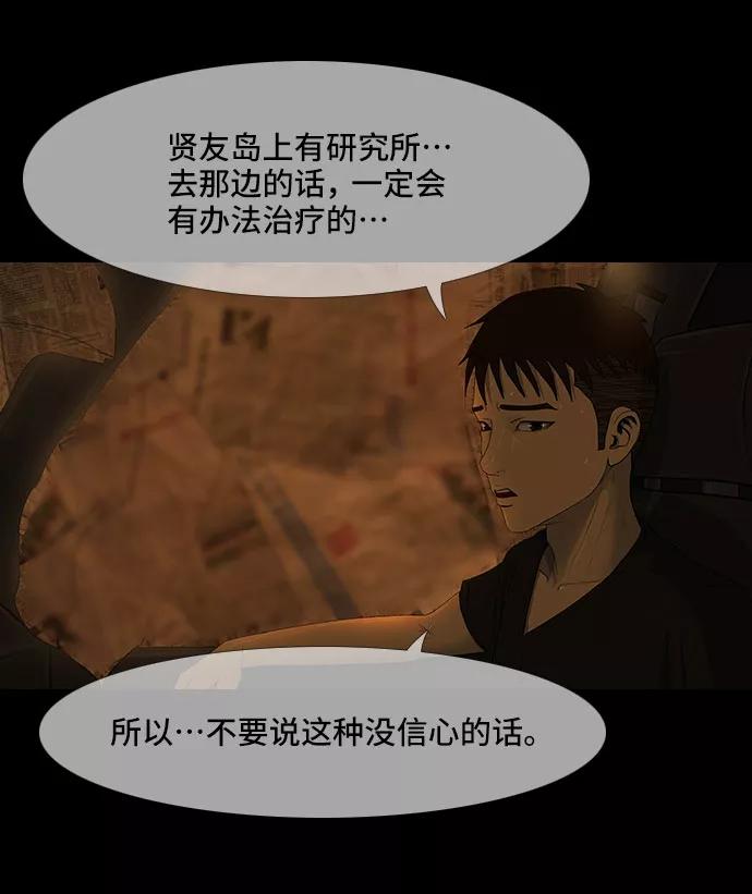 《DEAD DAYS：死亡之日》第39话 第11页