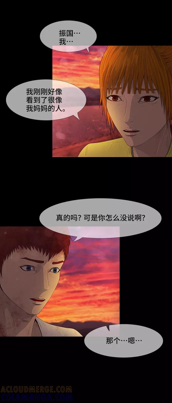 《DEAD DAYS：死亡之日》第39话 第31页