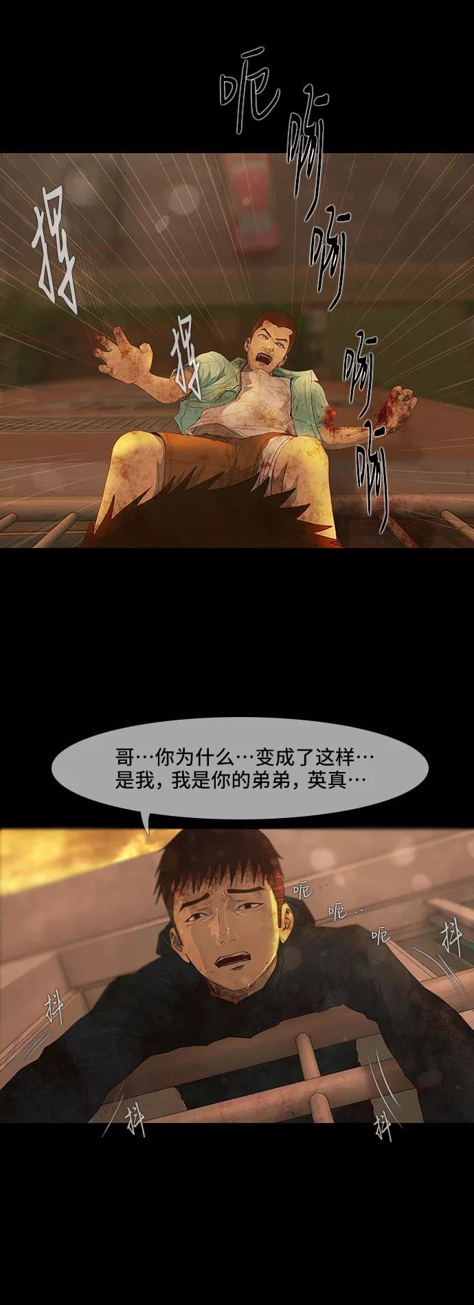 《DEAD DAYS：死亡之日》第39话 第9页