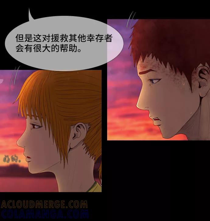 《DEAD DAYS：死亡之日》第39话 第28页