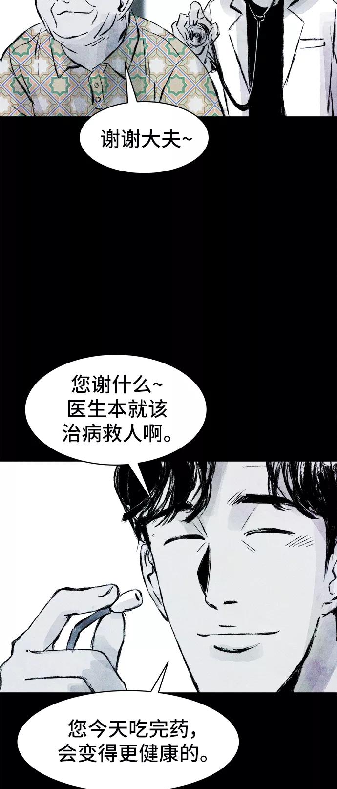 《人类碎片》第39话 第21页