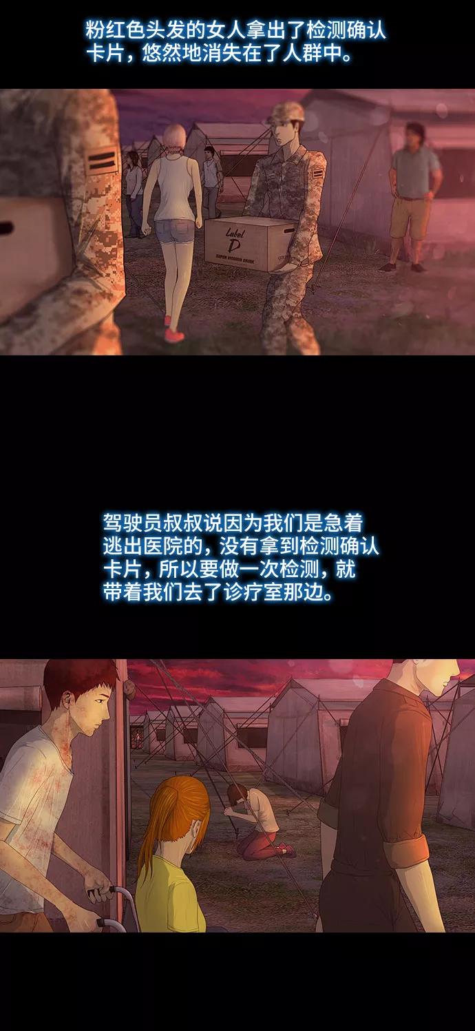 《DEAD DAYS：死亡之日》第39话 第23页