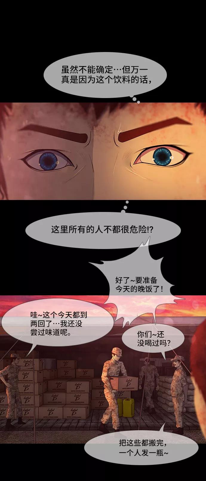 《DEAD DAYS：死亡之日》第39话 第53页