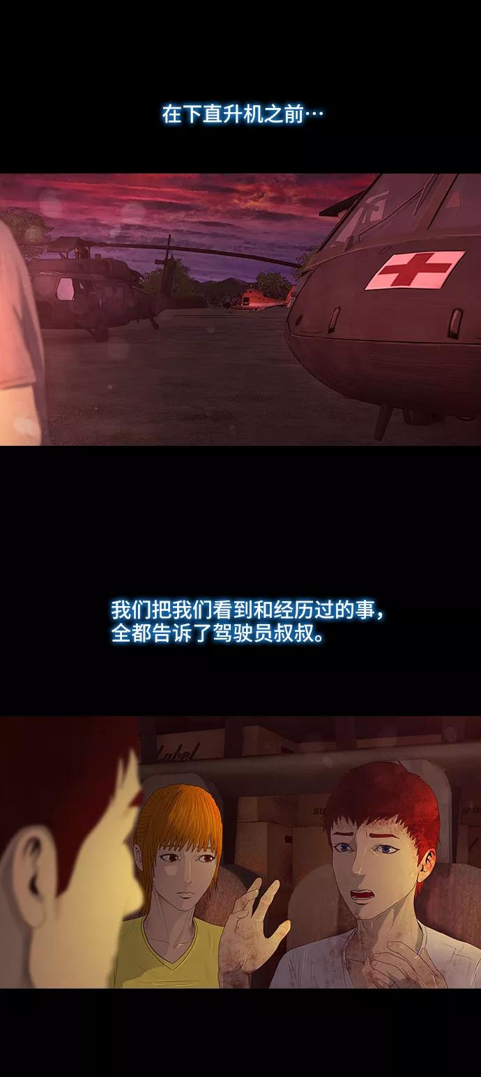 《DEAD DAYS：死亡之日》第39话 第21页