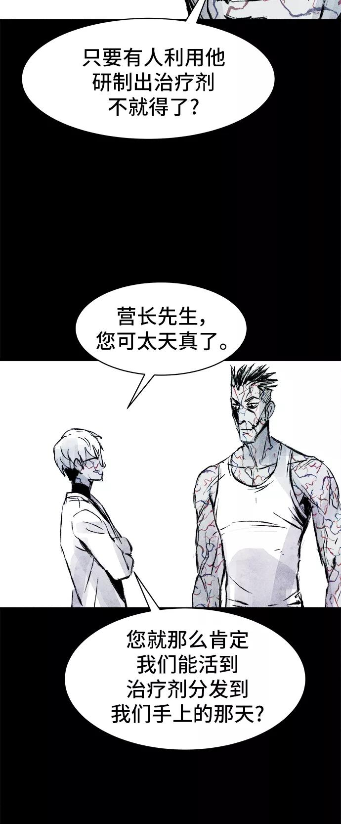 《人类碎片》第39话 第11页