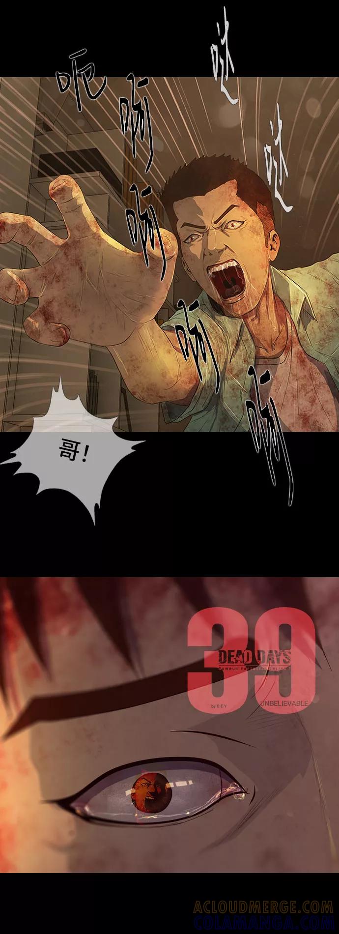 《DEAD DAYS：死亡之日》第39话 第4页