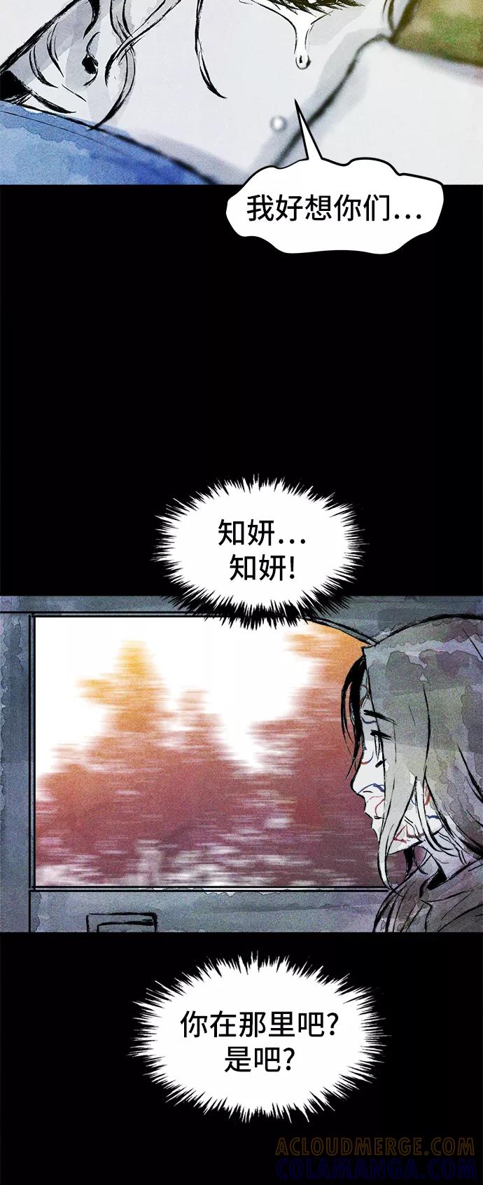 《人类碎片》第39话 第55页