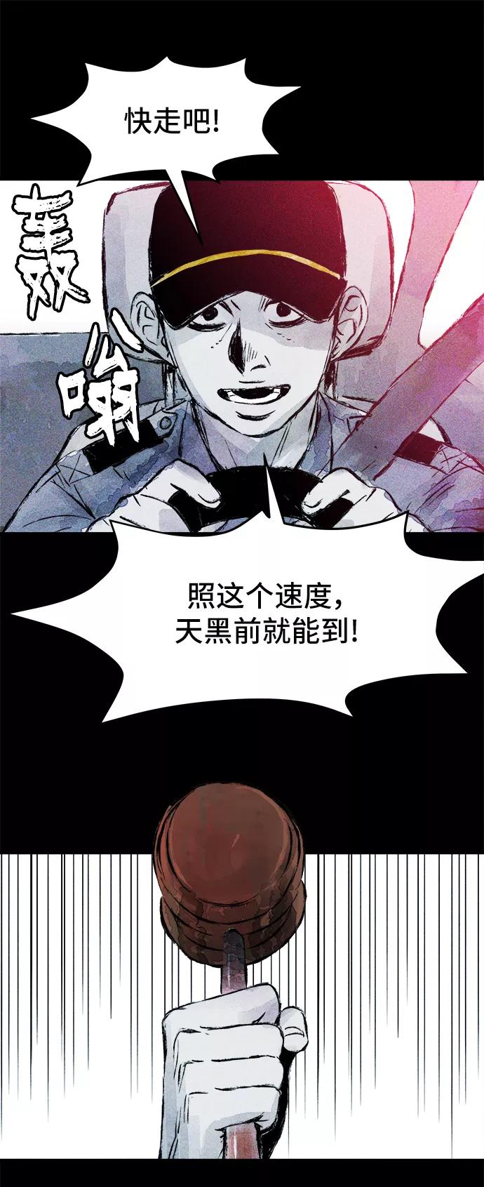 《人类碎片》第39话 第53页
