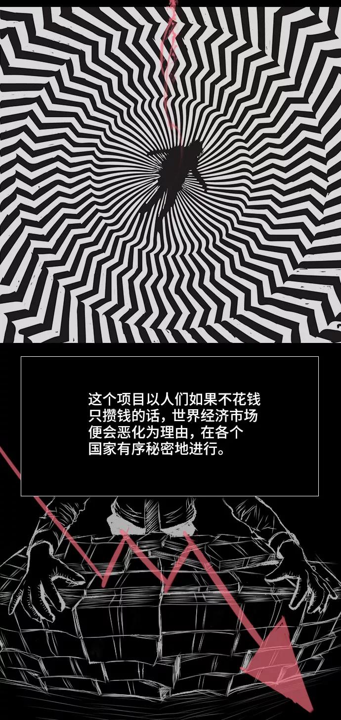 《DEAD DAYS：死亡之日》第39话 第39页