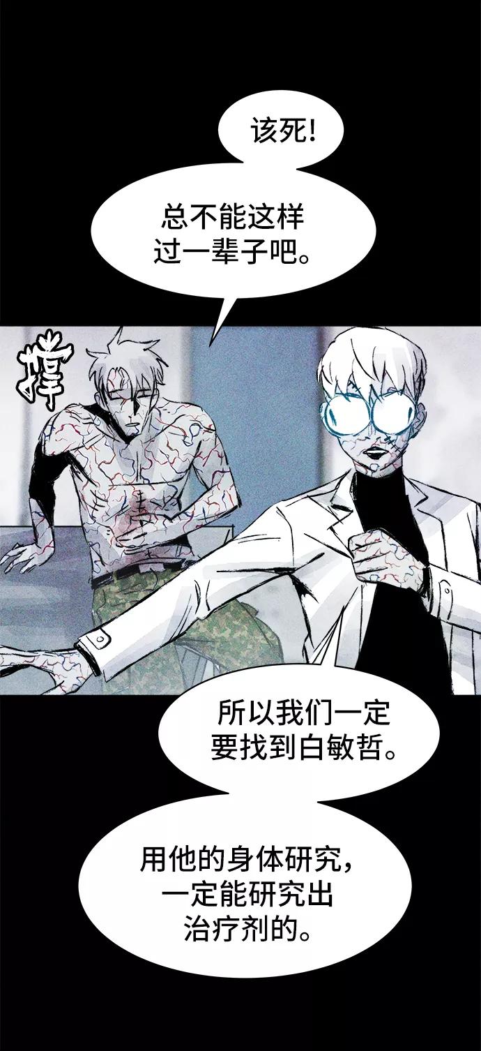 《人类碎片》第39话 第5页
