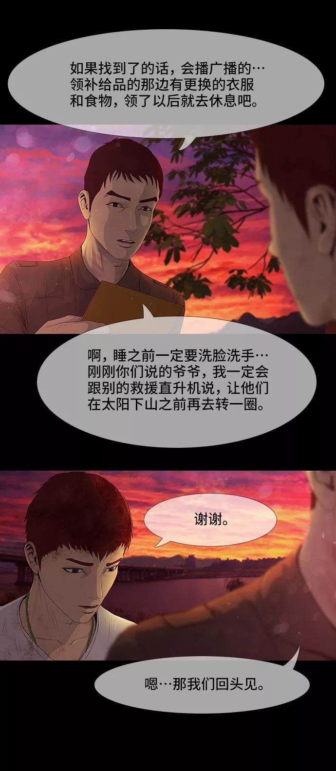 《DEAD DAYS：死亡之日》第39话 第30页