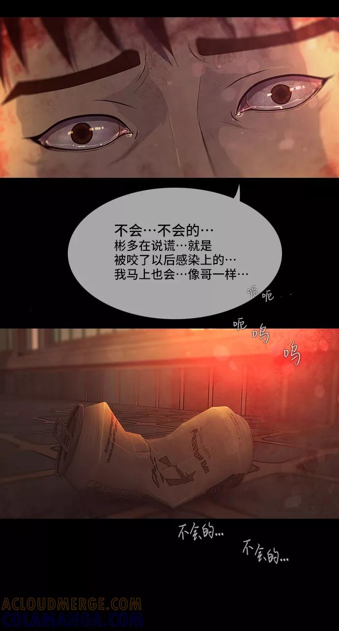 《DEAD DAYS：死亡之日》第39话 第52页