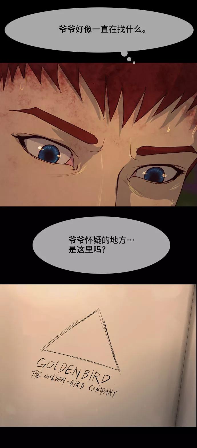 《DEAD DAYS：死亡之日》第39话 第44页