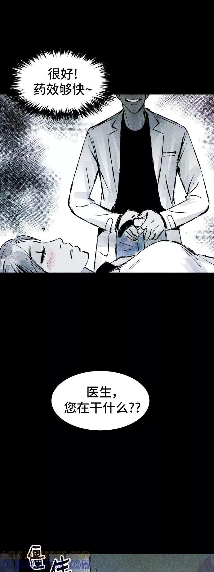 《人类碎片》第39话 第28页