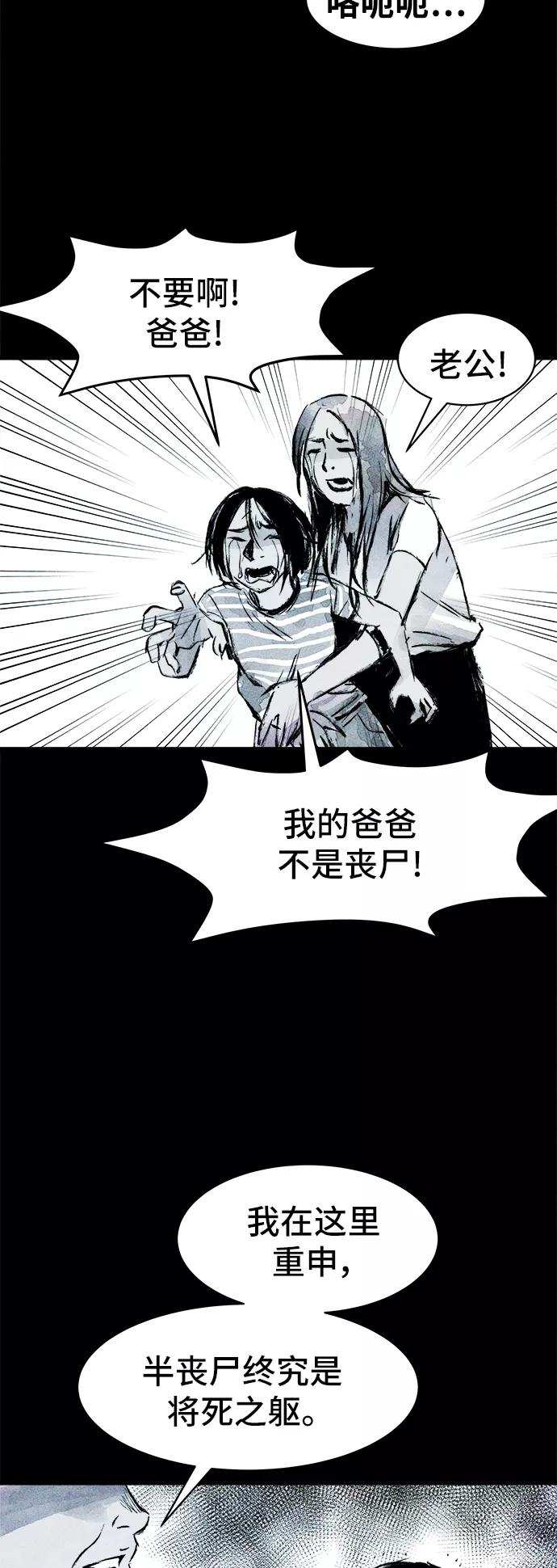 《人类碎片》第39话 第44页
