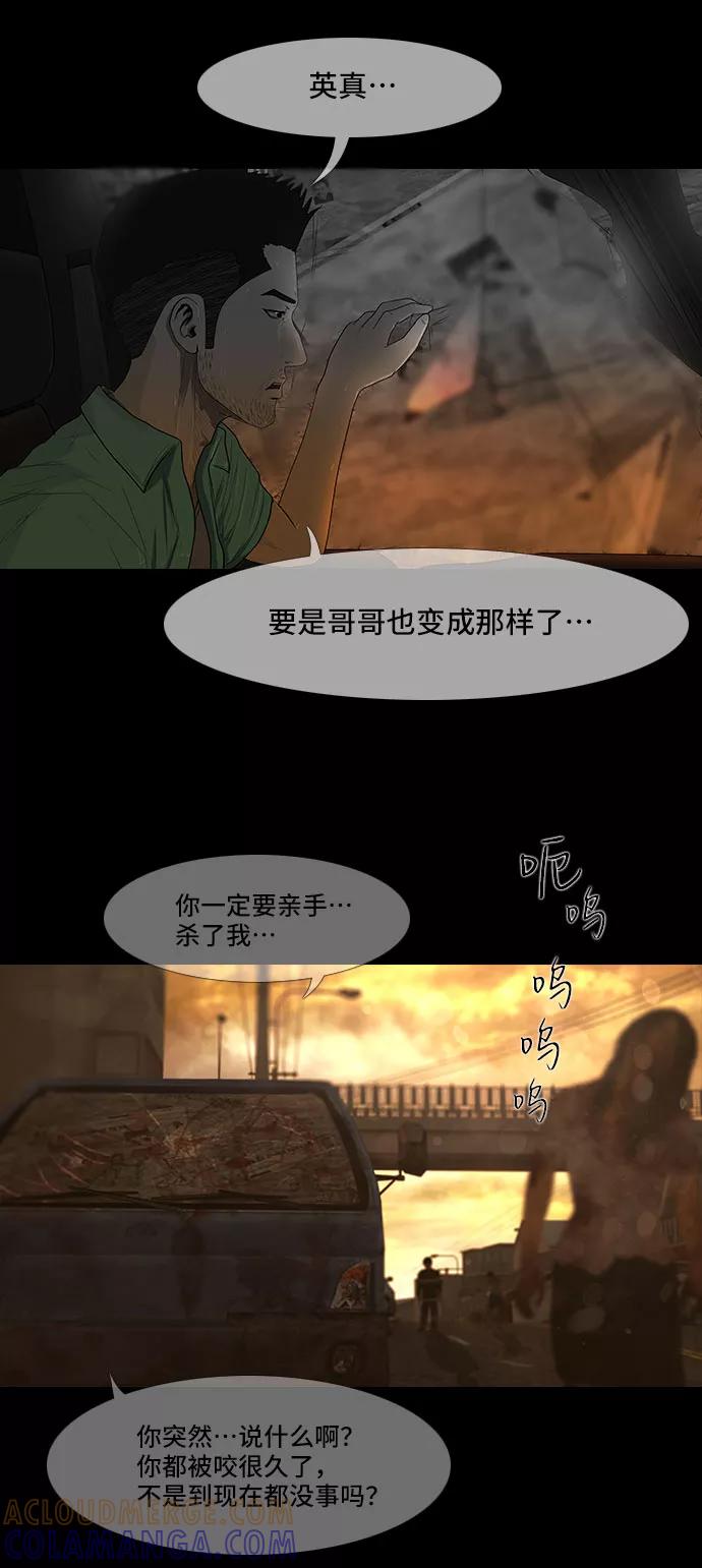 《DEAD DAYS：死亡之日》第39话 第10页