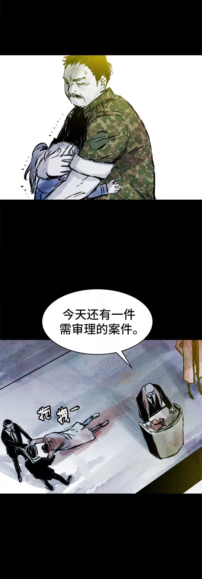 《人类碎片》第39话 第42页