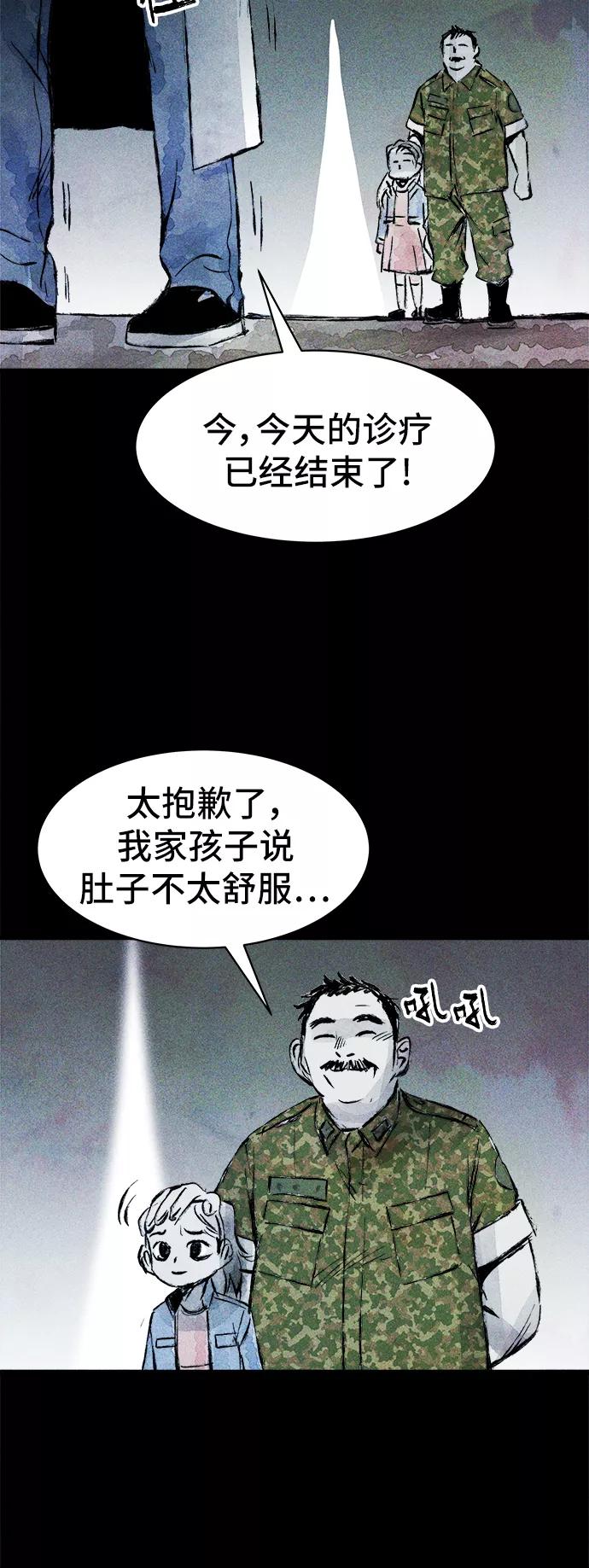 《人类碎片》第39话 第29页