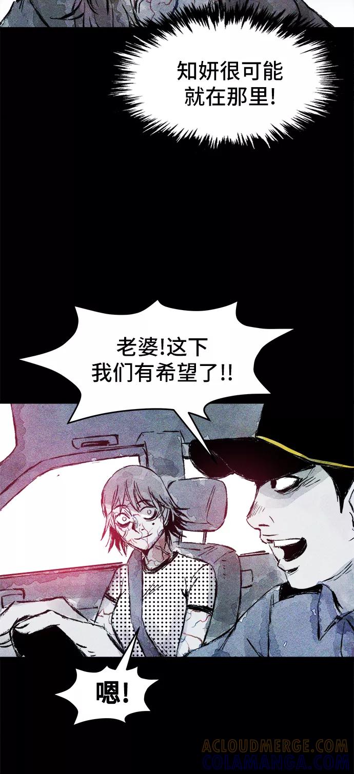 《人类碎片》第39话 第52页