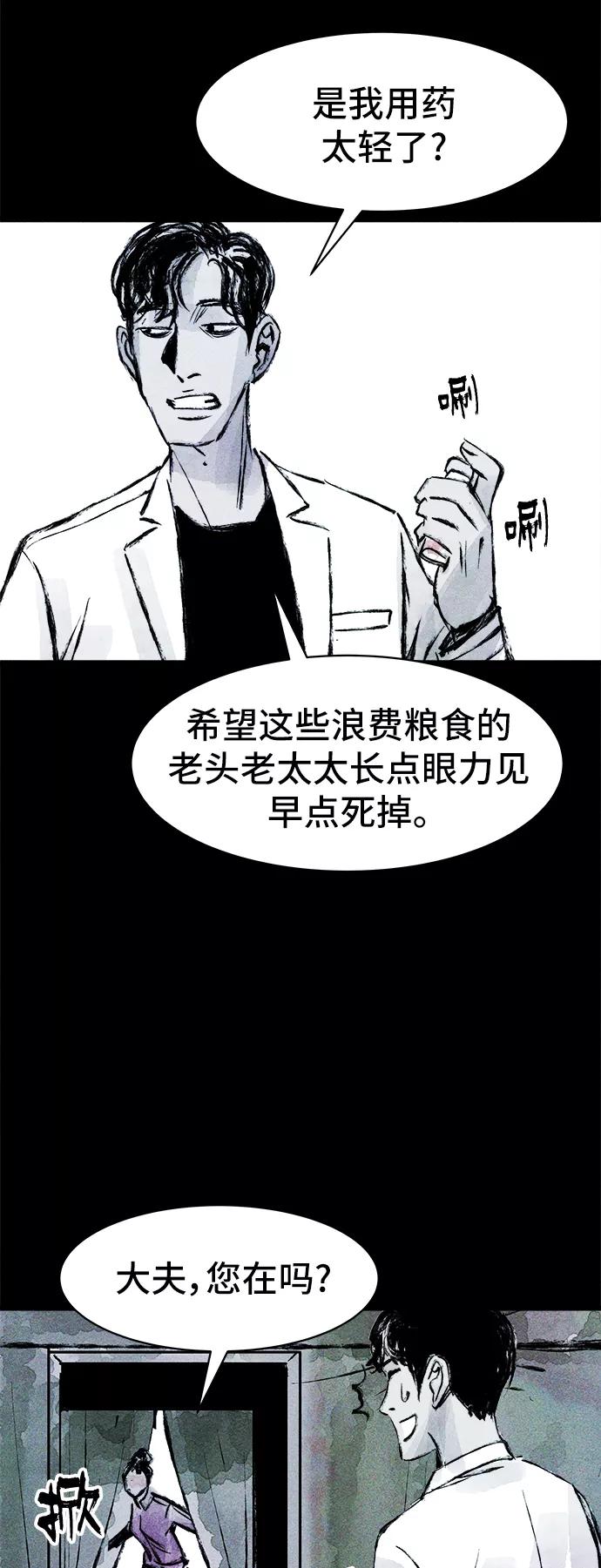 《人类碎片》第39话 第24页