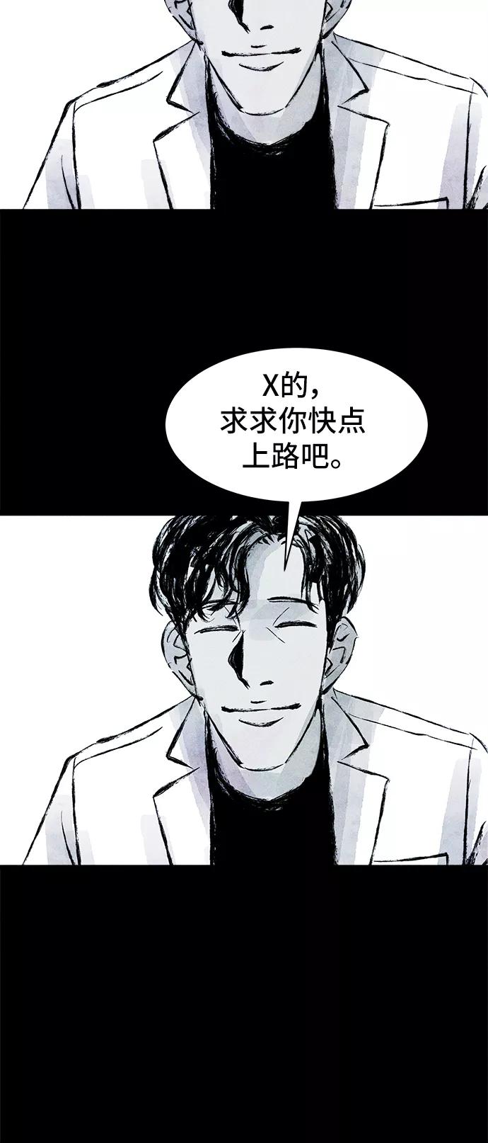 《人类碎片》第39话 第23页