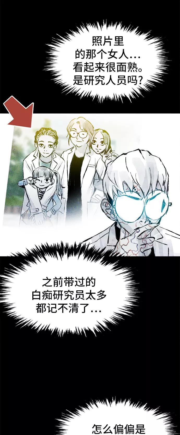 《人类碎片》第39话 第9页