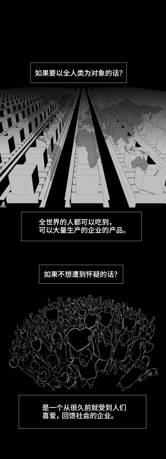 《DEAD DAYS：死亡之日》第39话 第42页