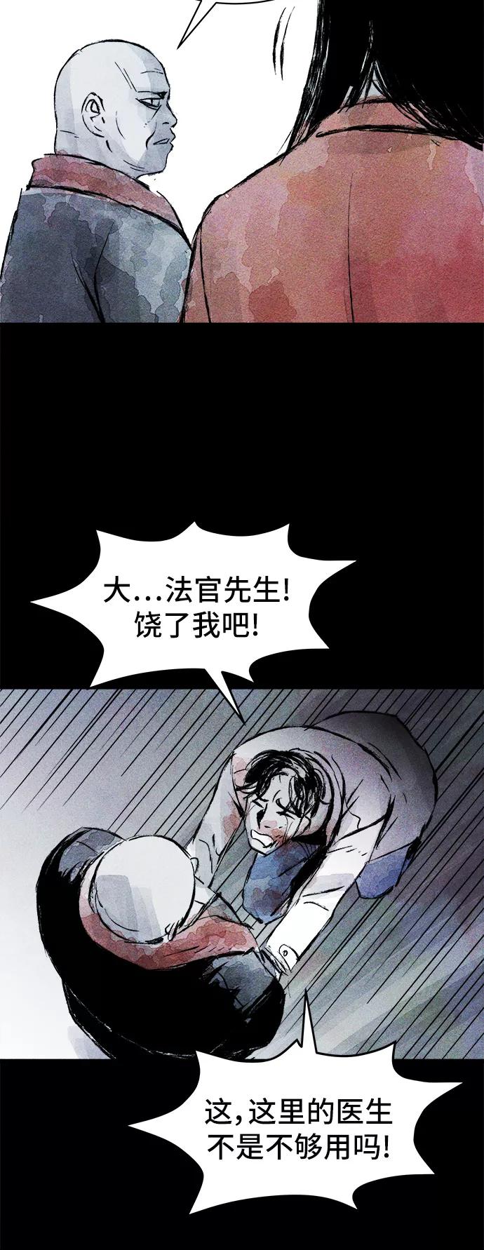 《人类碎片》第39话 第36页