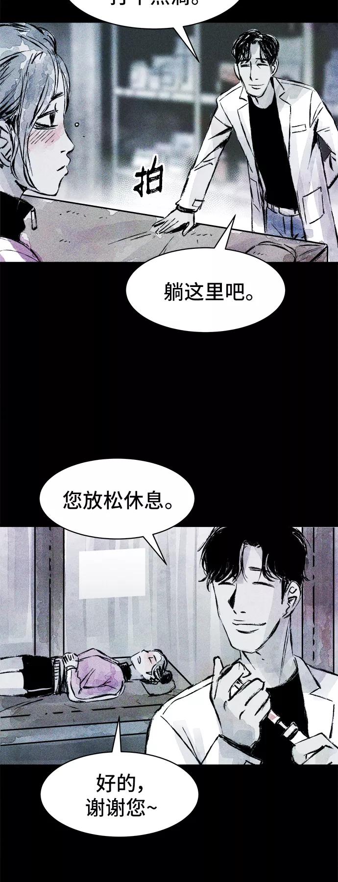 《人类碎片》第39话 第26页