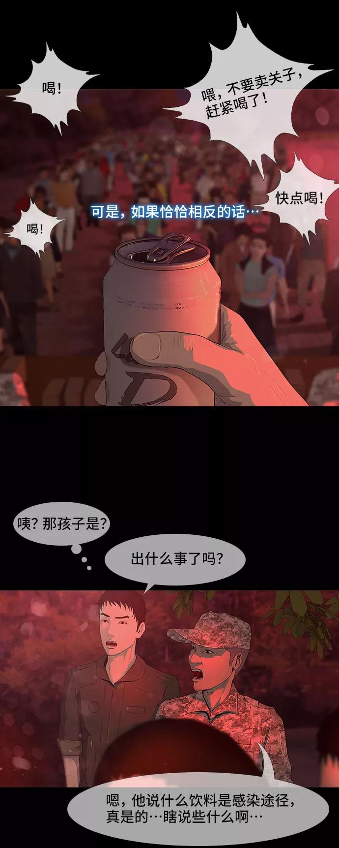 《DEAD DAYS：死亡之日》第40话 第18页