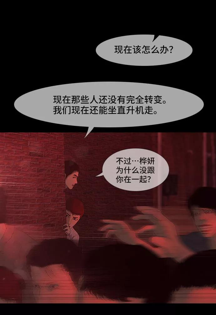 《DEAD DAYS：死亡之日》第40话 第30页