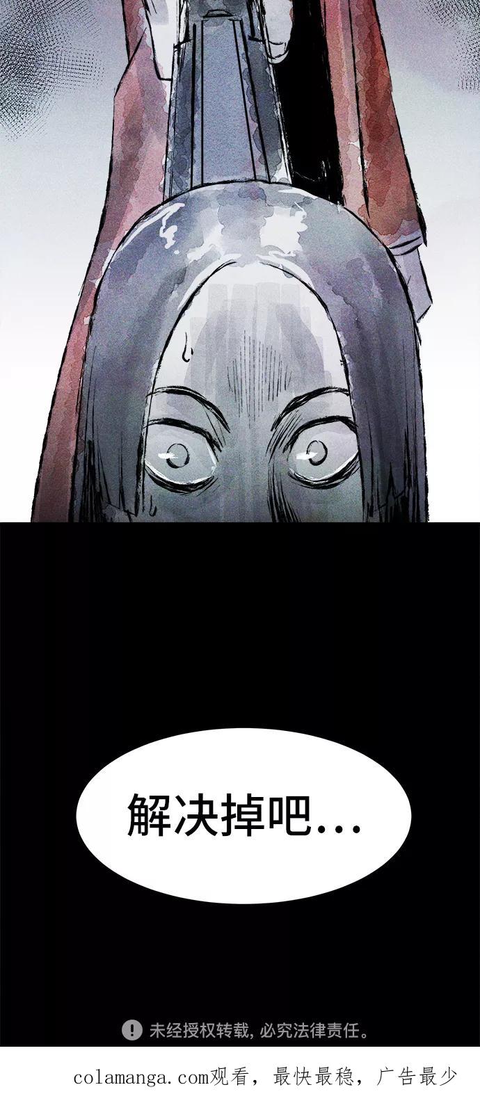 《人类碎片》第40话 第53页