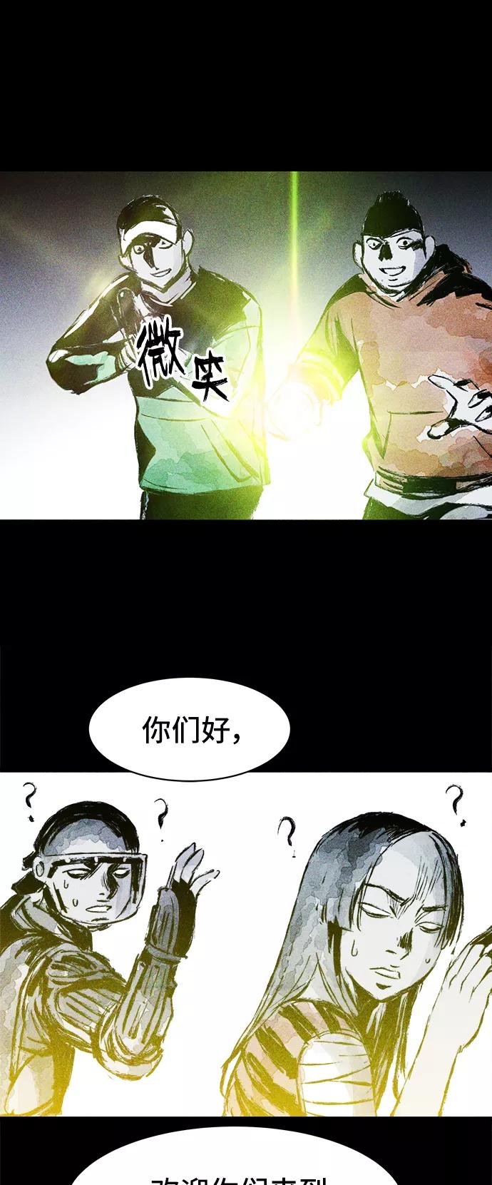 《人类碎片》第40话 第39页
