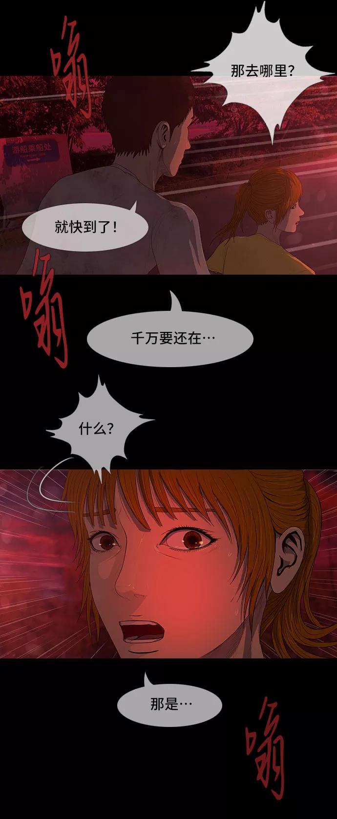 《DEAD DAYS：死亡之日》第40话 第42页
