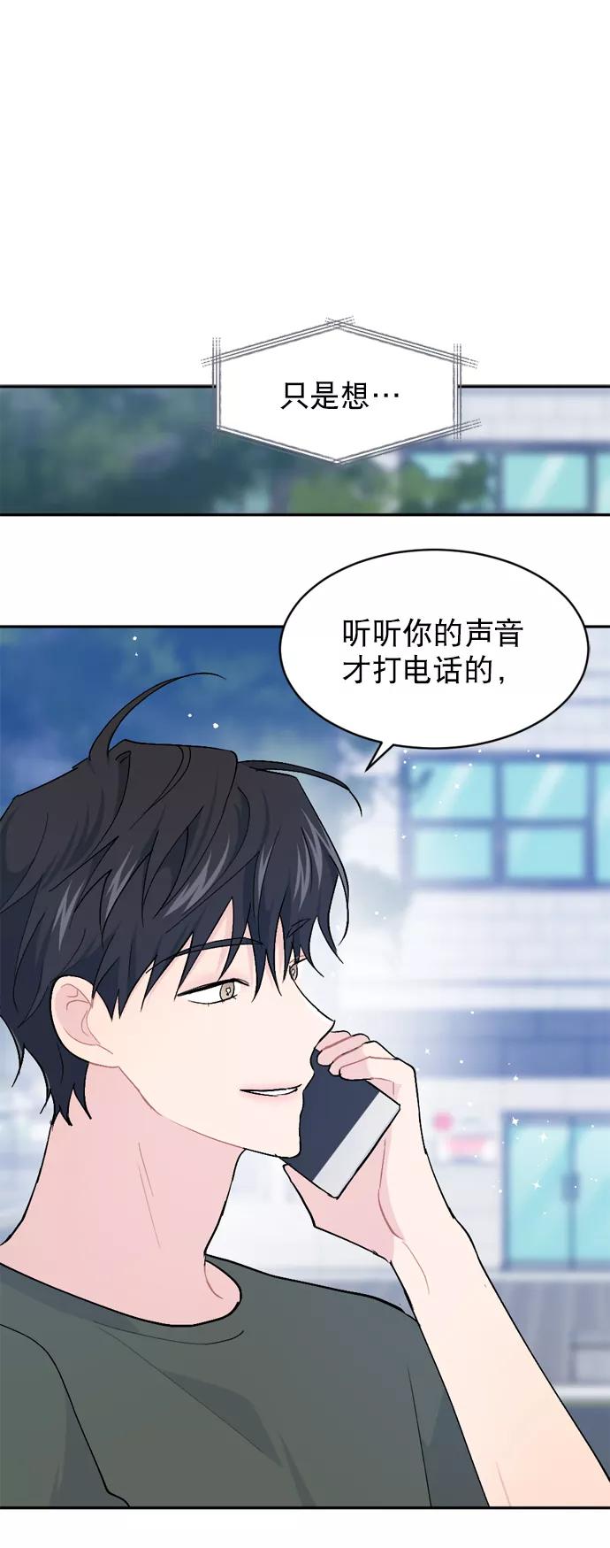 《WHO ARE YOU！》第41话 第42页