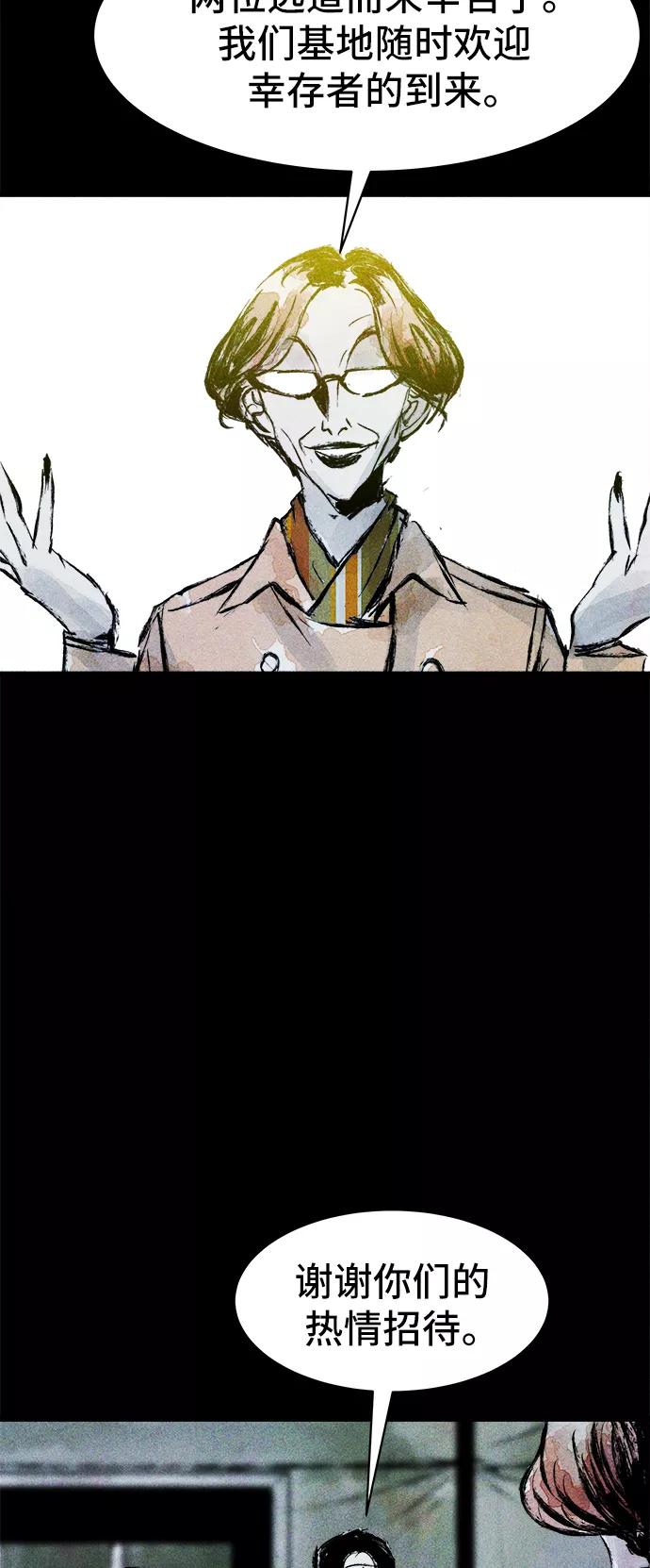 《人类碎片》第40话 第41页