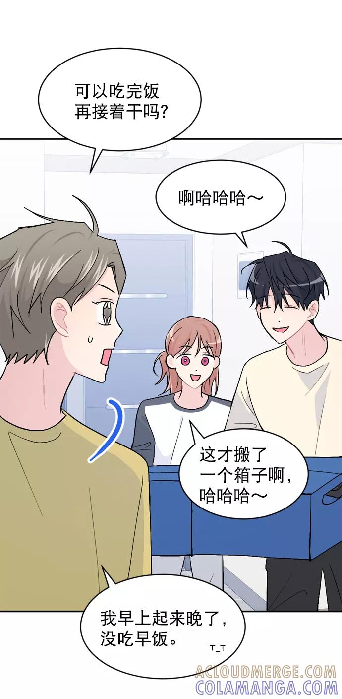 《WHO ARE YOU！》第41话 第52页