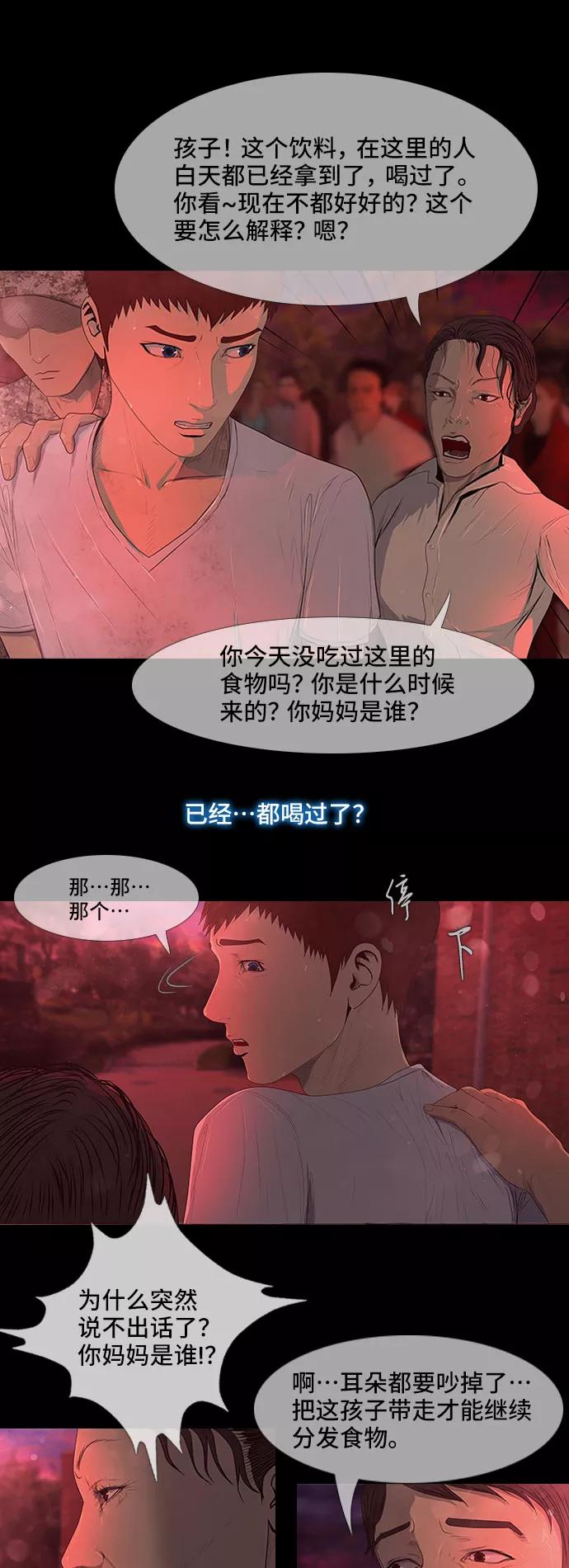 《DEAD DAYS：死亡之日》第40话 第11页